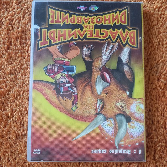 Продавам DVD. Детски, д-р Емилова, Димков и др.