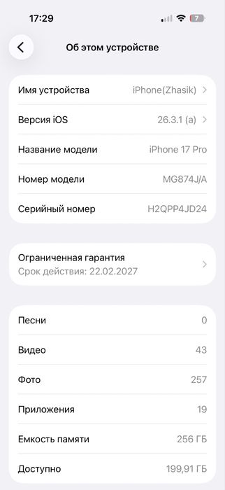 Продам или обмен 17про