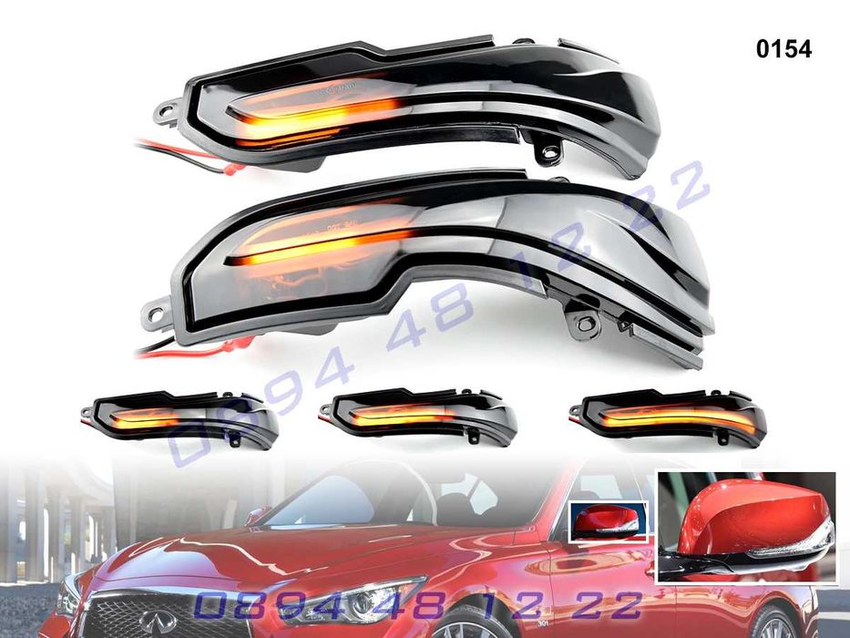 Динамични Мигачи Бягащи Огледала Infiniti Q30 Q50 Q60 Q70 QX70 Инфинит