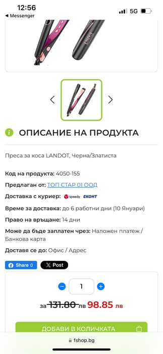 Landot 2в1 преса за изправяне и къдрици