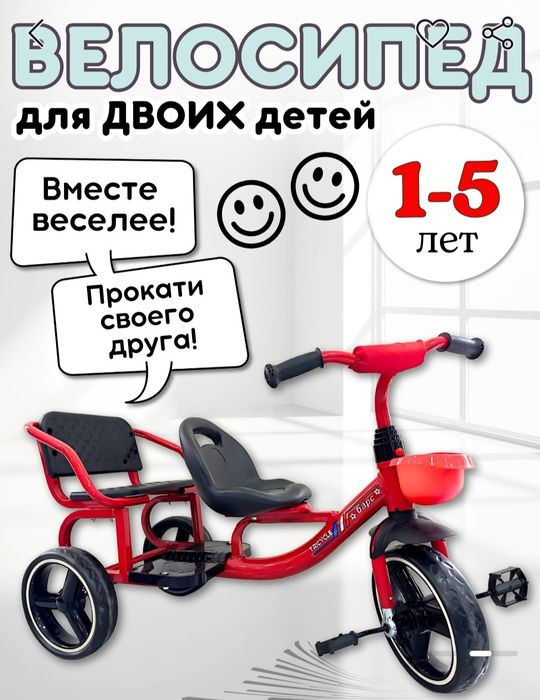 Продаётся двухместный трёхколёсный велосипед.