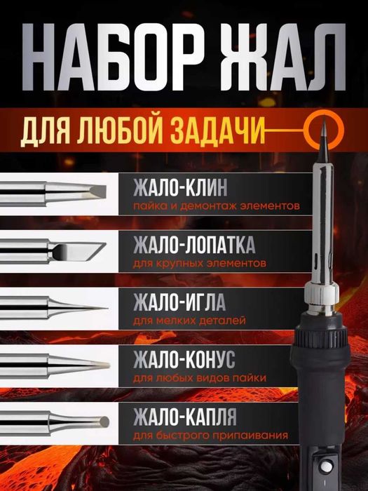 Электрический паяльник 80Вт с LCD дисплеем. 180-500 градусов. Набор