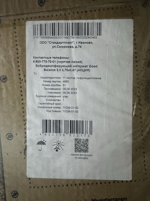 Шумоизоляция, сплэн, битопласт, вибра