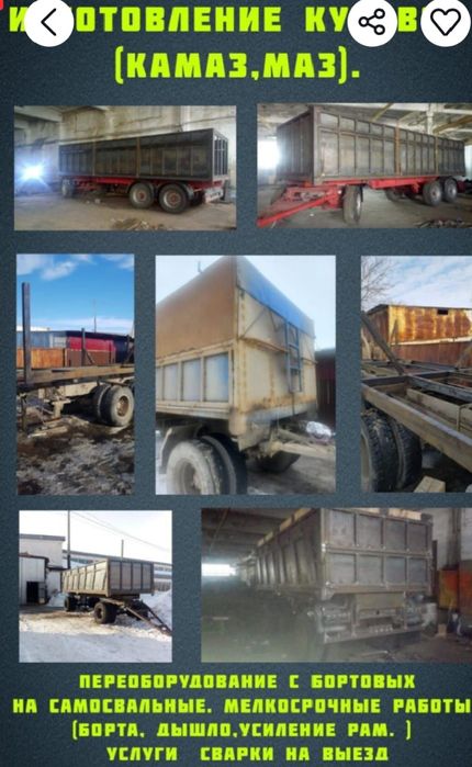 Изготовление кузова на КамАЗ