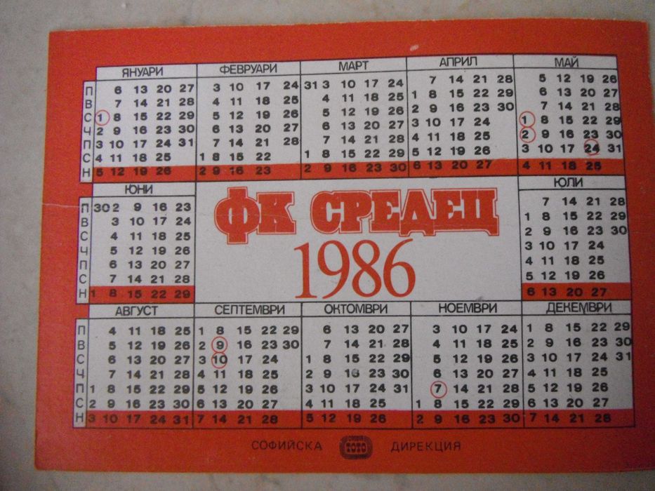 Стари футболни календари, книги, програми