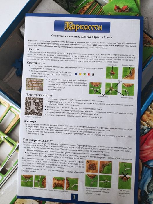 Каркассон настольная игра