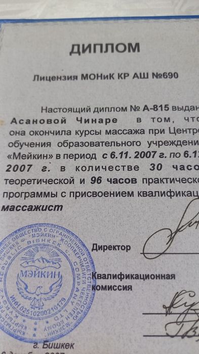 Массаж Обши на вызд