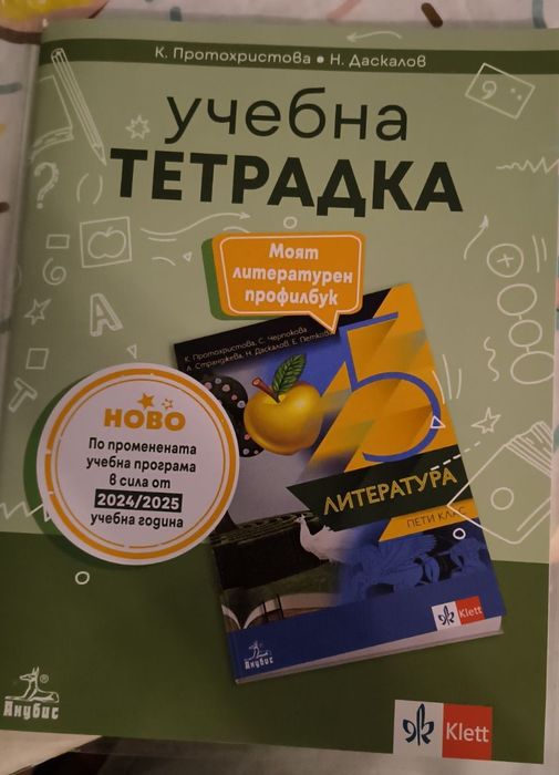 Учебници и помагало за 4, 5 и 6 клас