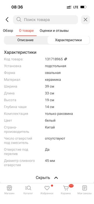 Раковина для ванной