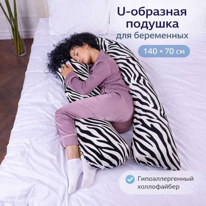 U - образная подушка для беременных