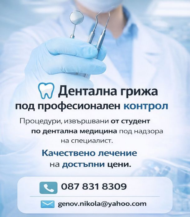 Евтини зъболекарски услуги