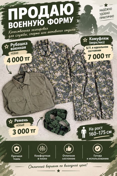 Комплект военной формы