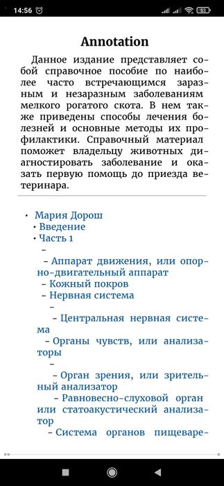 Мария Дорош Болезни овец и коз