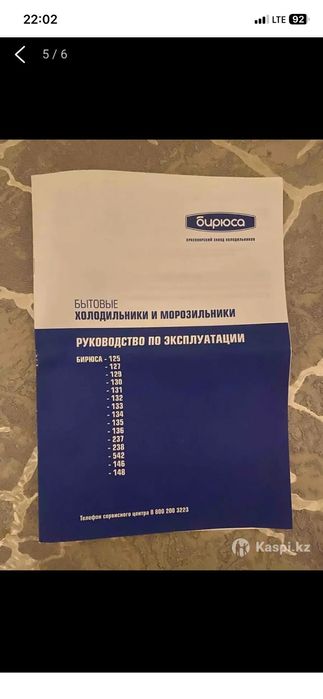 Продам холодильник Бирюса