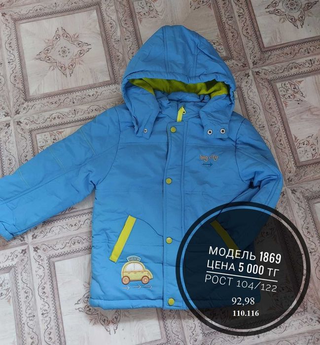 Куртка весенняя мальчику