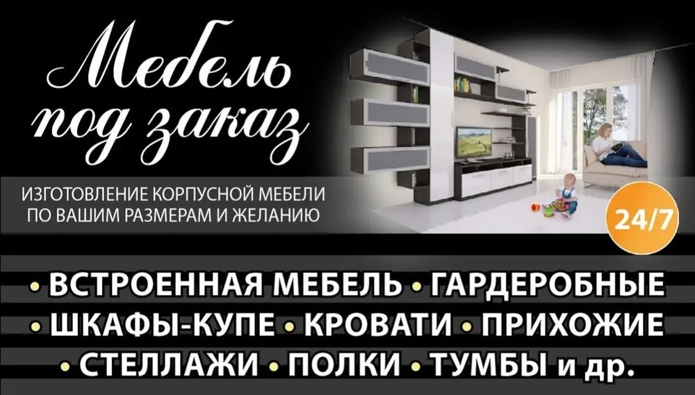 Изготовление корпусной мебели