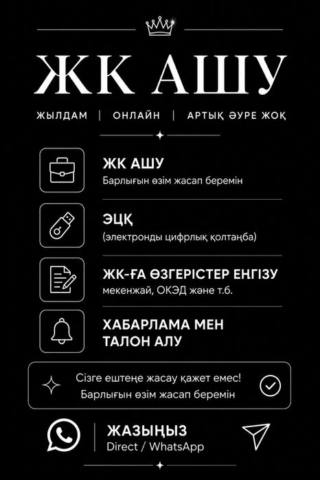 ИП  ашу жабу ЭЦП