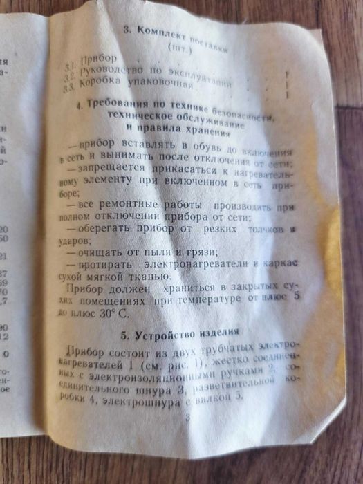 Уред за сушене на обувки