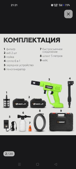 Мойка аккумуляторная