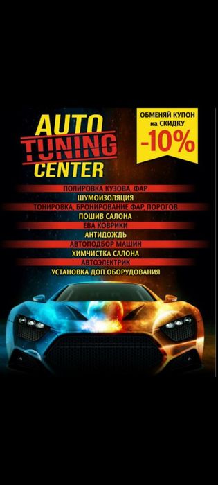 Автозвук установка продажа