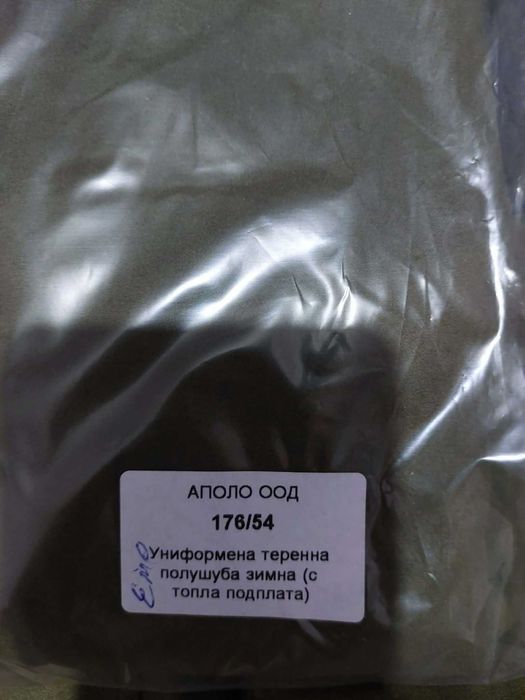 Ловни дрехи Аполо