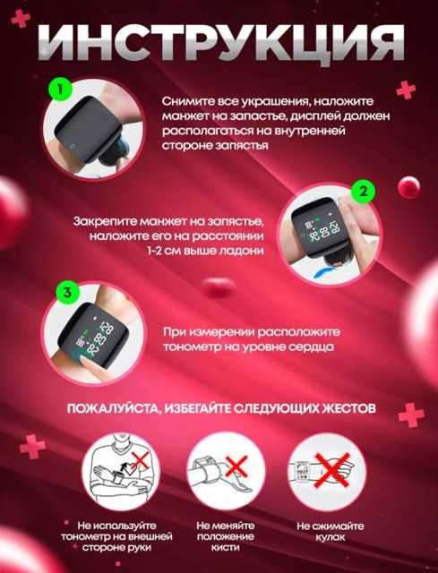 Автоматический тонометр