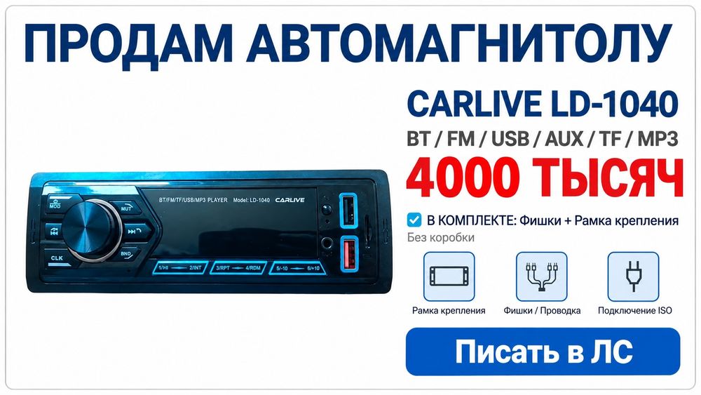 Автомагнитола...