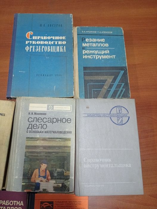 Книги по оброботке металла.