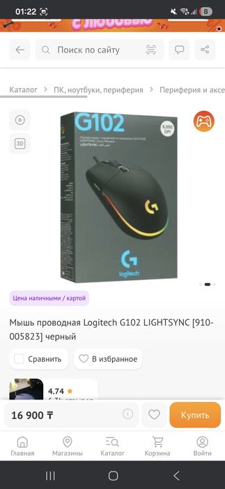 Мышь игровая Logitech g102