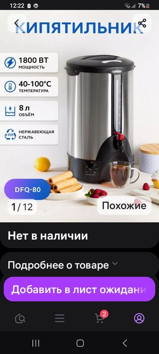 Кипятильник с двойными стенками 8л.