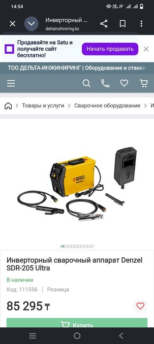 Осы сварка саттылады