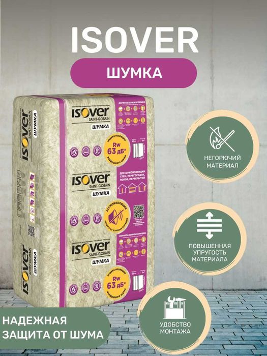 ИЗОВЕР Ветонит Шумка