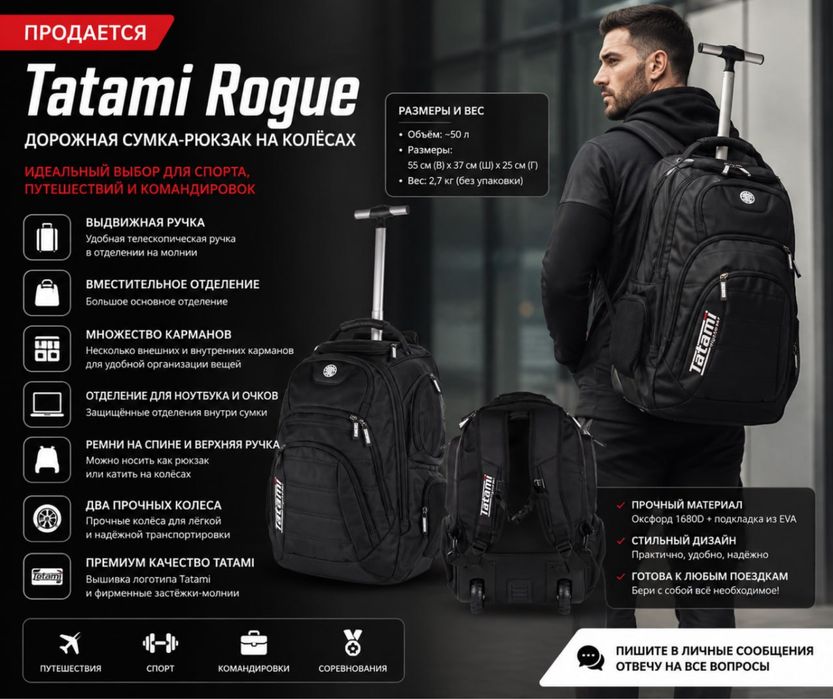 Tatami Rogue — дорожная сумка-рюкзак на колёсах 50 л