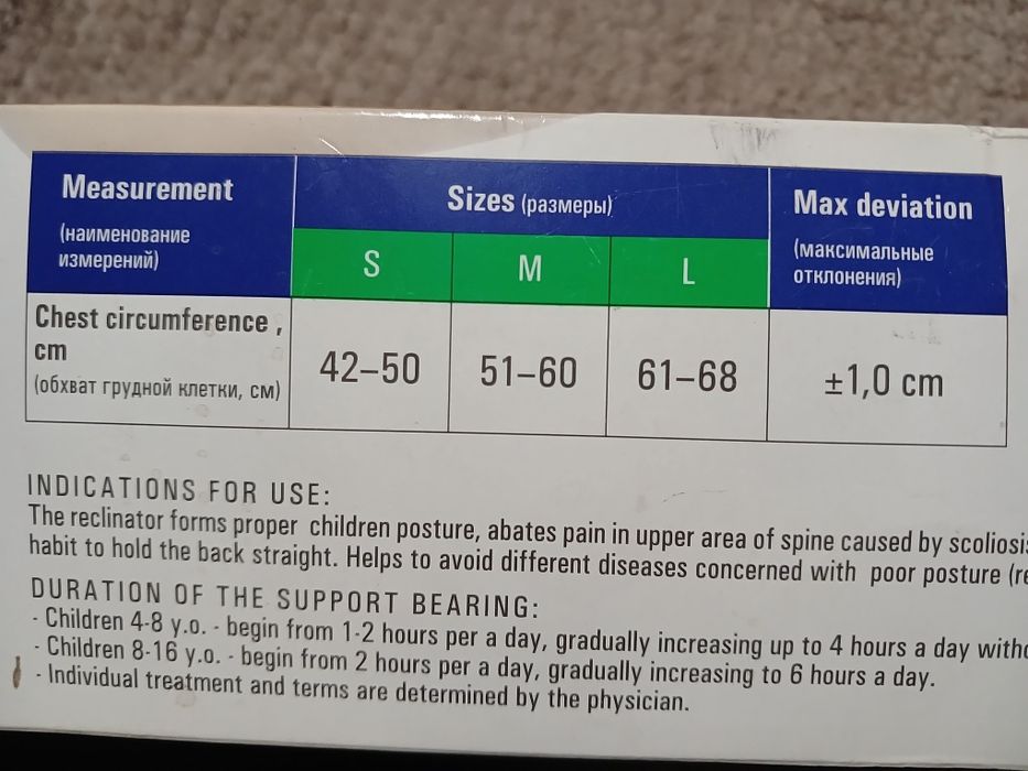 Корректор осанки (корсет) детский