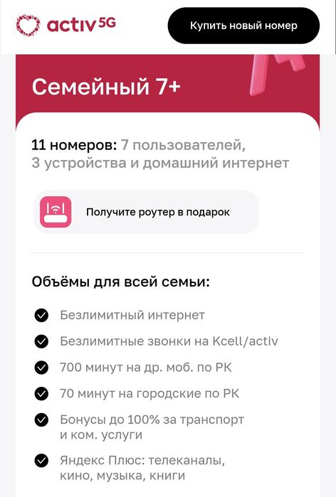 Семейный тариф - 3000
