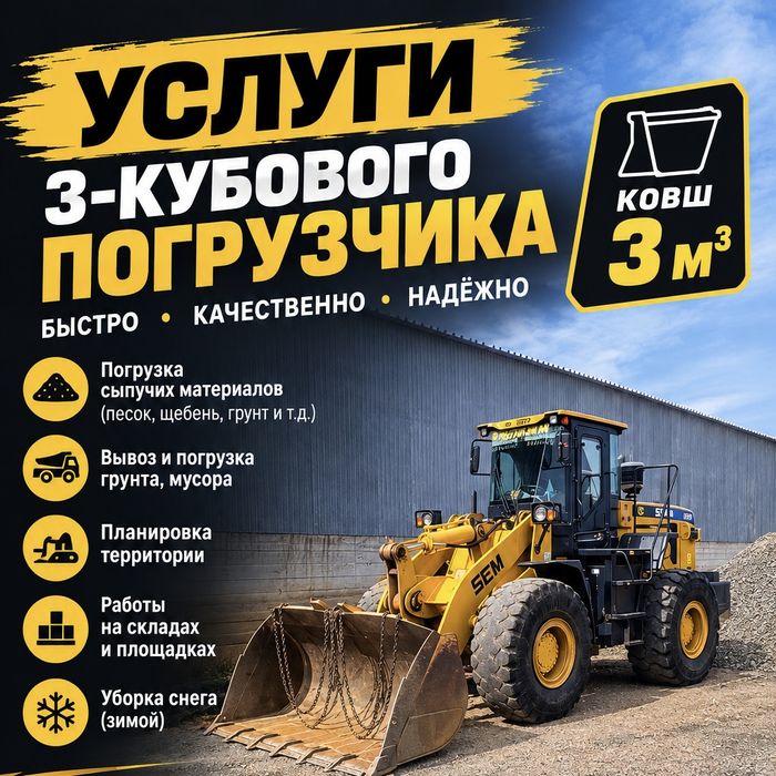 Услуги 3 куб погрузчик