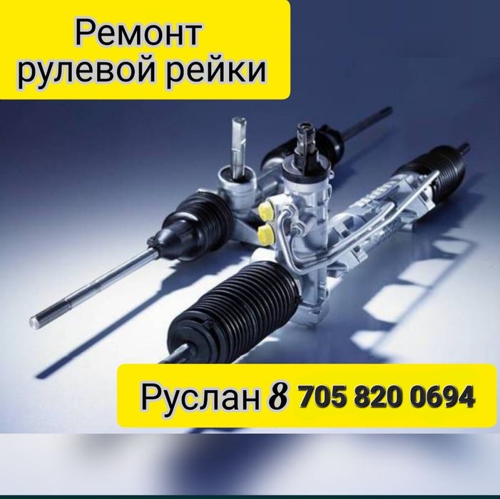 Ремонт рулевой рейки