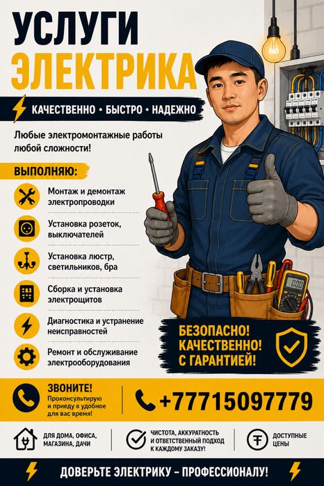 Услуги электрика