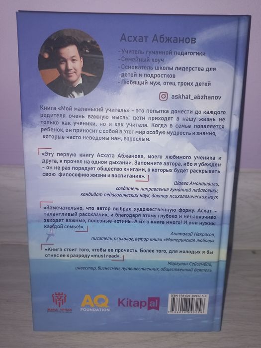 'Мой маленький учитель' книга