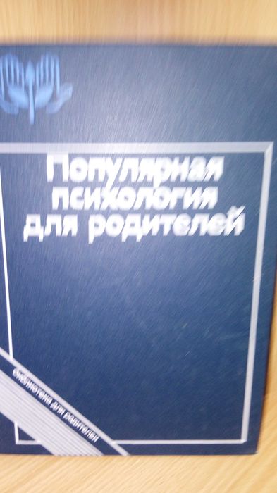 популярная психология для родителей
