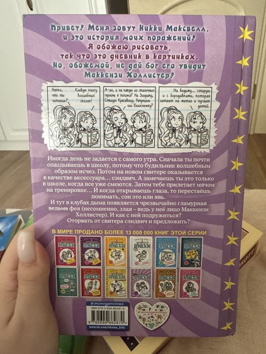 Книга «Дннвник Никки»
