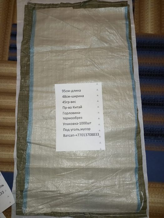 Мешки,мешок, тара,мешкотара, қап, қапшық - Прочие товары для ...