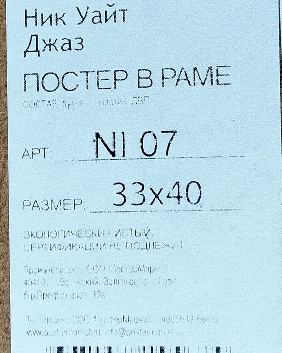 Продам постер (картину)