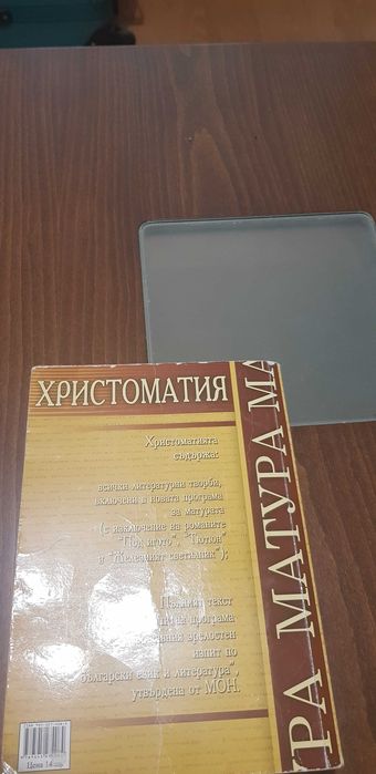 Христоматия по литература