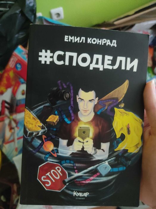 Книги на Емил Конрад