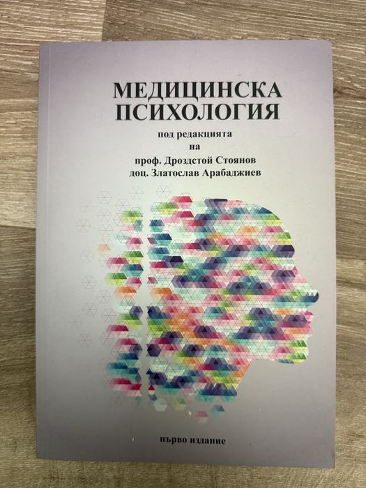 Учебници за медици и медицински сестри