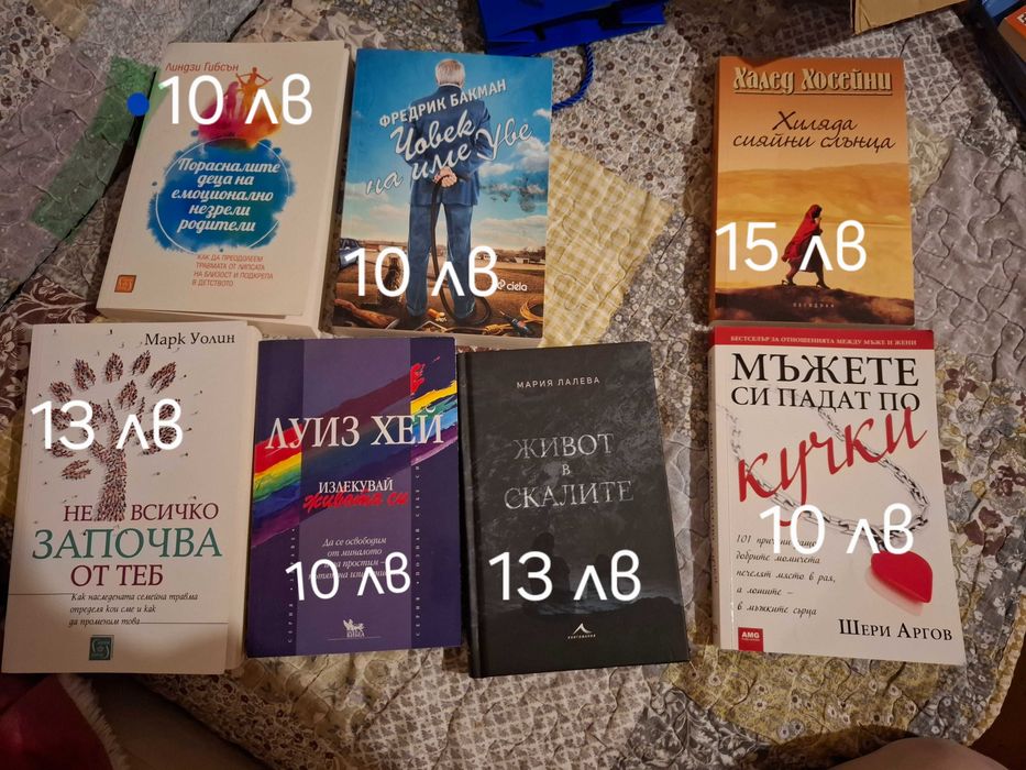 Продавам книги на различни цени
