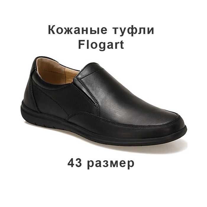 Турецкие Кожаные Туфли Flogart и Garamond по дешевой цене