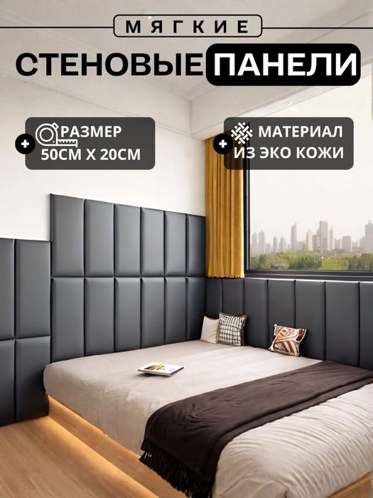 Мягкие стеновые панели самоклеющиеся 45000 за штуку!