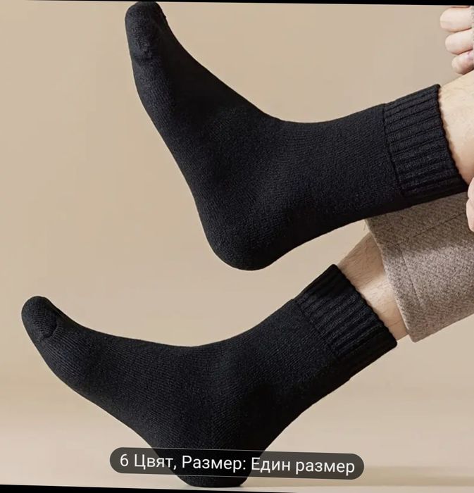 Топли Термо чорапи